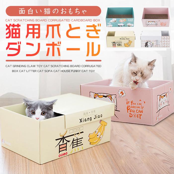 猫 爪とぎ ダンボール 爪研ぎ おしゃれ 爪とぎ防止 つめとぎ おもちゃ 爪みがき 雑貨 Box ボックス 猫箱 はこ 爪とぎハウス 爪磨き 猫ベッド 室内用 詰め替え M0121cw001 Solas 通販 Yahoo ショッピング