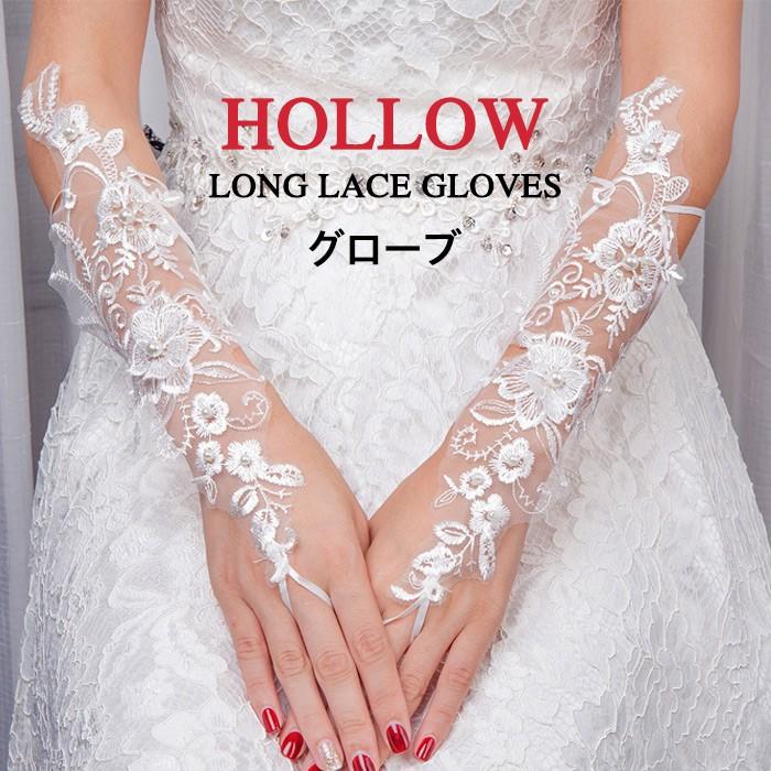 ウエディンググローブ レースグローブ 結婚式 ウエディング 挙式 ブライダルグローブ ロング 手袋 花嫁 ブライダル 刺繍 フィンガーレス 指なし手袋 St 6687h Solas 通販 Yahoo ショッピング