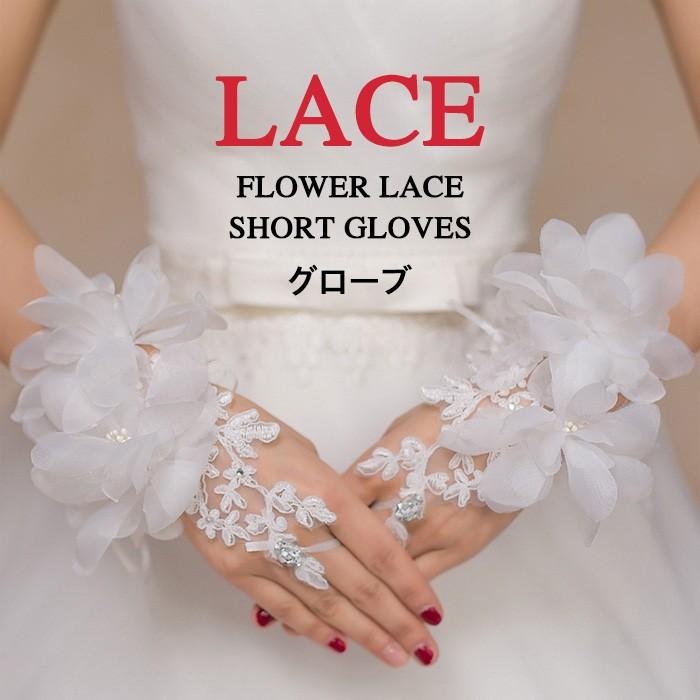 ウエディンググローブ レースグローブ 結婚式 ウエディング レディース ショートグローブ ショート 手袋 花嫁 ブライダル フィンガーレス 花モチーフ St 66h Solas 通販 Yahoo ショッピング