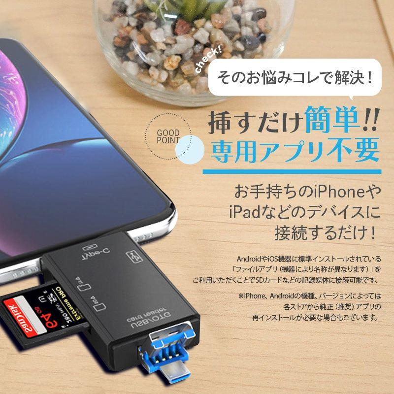 スマホ sdカード リーダー スマホsdカードリーダー スマホsdカードに保存 バックアップ  iPhone  メモリー データ移行 高速  マック ウィンドウズ 人気 おすすめ｜solastore｜02