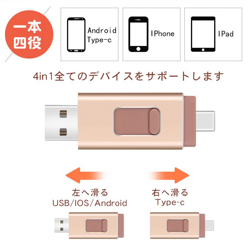 USBメモリ フラッシュドライブ iphone Type-C Android 4in1 32G データ転送 IOS ipad PC USB 両面挿しスマホ SDカードリーダー 画像 動画 容量不足解消｜solastore｜02