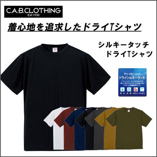 シルキータッチ　ドライＴシャツ 半袖 【メール送料無料】１点から｜soldat