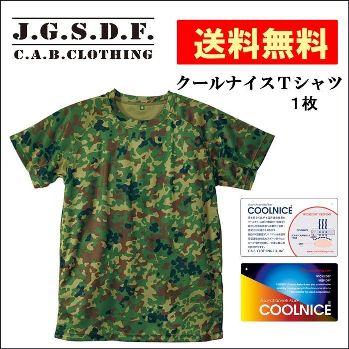 C.A.B.CLOTHING（キャブクロージング） 自衛隊 Tシャツ J.G.S.D.F.