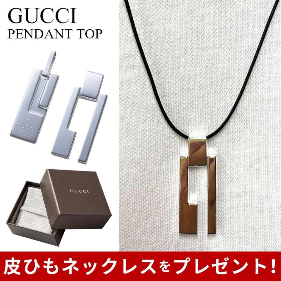 GUCCI（グッチ） ペンダントトップ シルバー 030663 030666 09840 0006