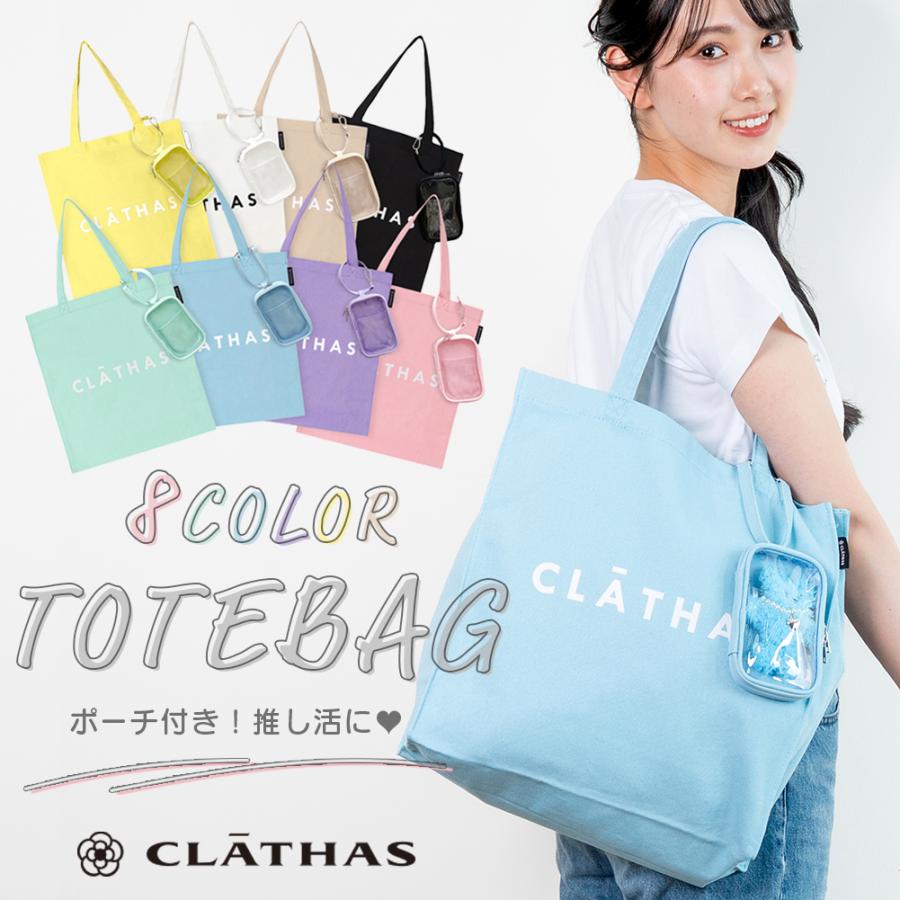 CLATHAS（クレイサス） トートバッグ TB-002 CT 推し活 バッグ トート