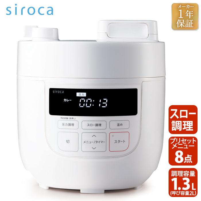 シロカ Siroca 電気圧力鍋 ホワイト Sp D131 W 時短調理 かんたん ほったらかし Solemo ソレモ 通販 Paypayモール