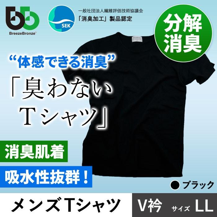 ブリーズブロンズ Breezebronze メンズtシャツ V衿 ブラック Ll 消臭 分解消臭 臭わない Tシャツ 肌着 インナー Solemo ソレモ 通販 Paypayモール
