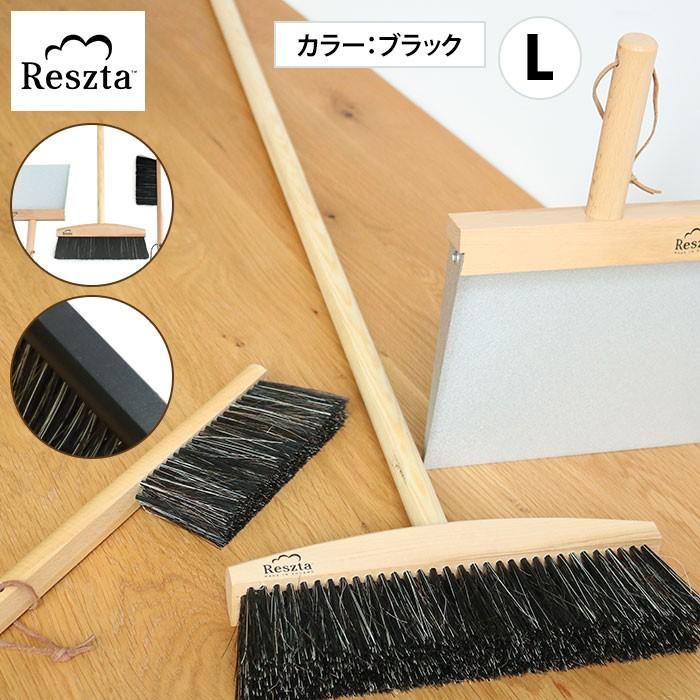 レシュタ Reszta ブルームセットl 3p Bk ブラック ほうきセット 掃除 箒 ハンドメイド Solemo ソレモ 通販 Paypayモール