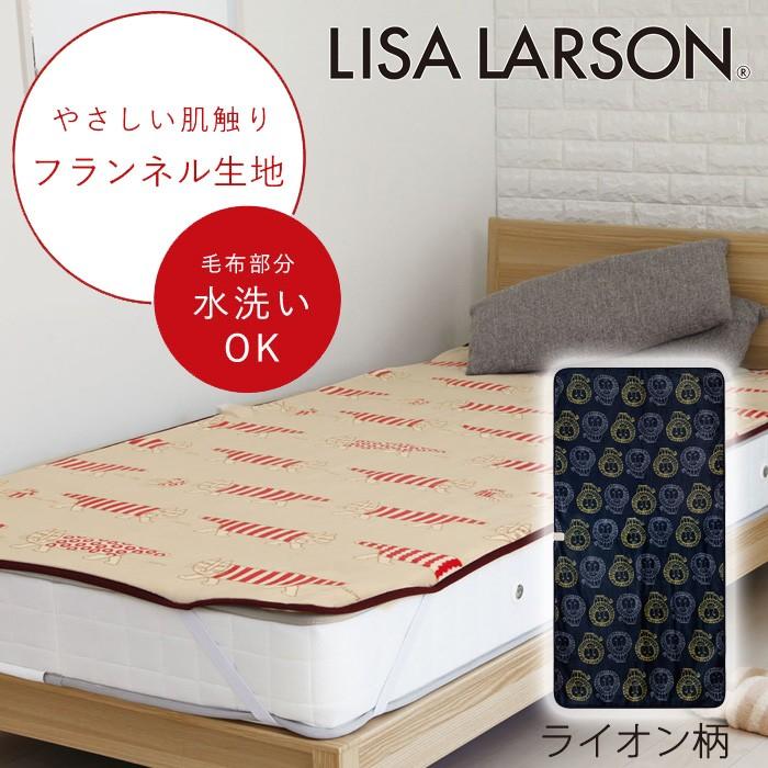 リサ ラーソン Lisa Larson 電気敷毛布 リサラーソン ライオン柄 Solemo ソレモ 通販 Paypayモール