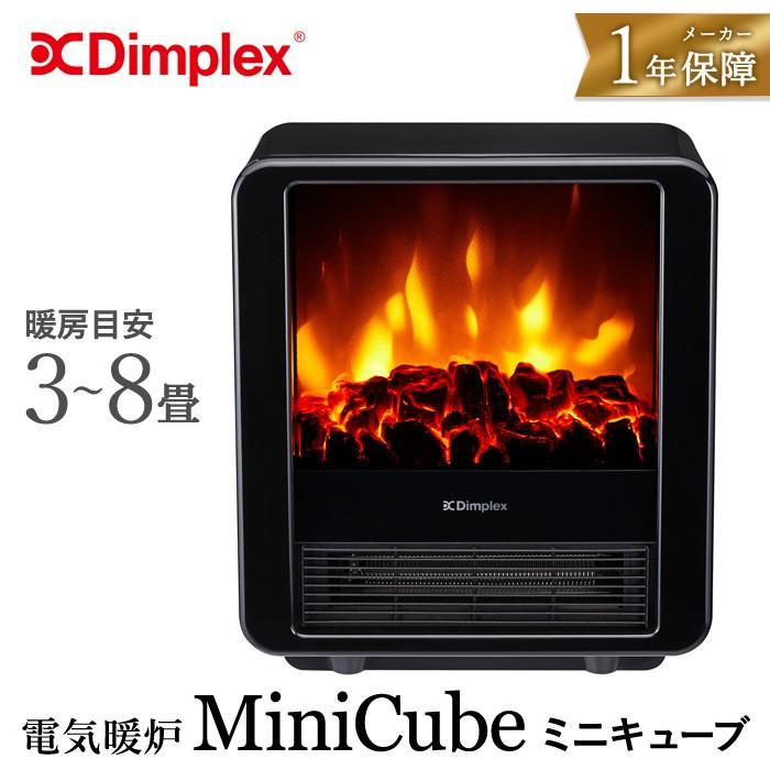 ディンプレックス Dimplex 電気暖炉 Minicube Bk ブラック ファンヒーター内臓 暖房目安 3 8畳 コンパクト 省エネ おしゃれ Solemo ソレモ 通販 Paypayモール