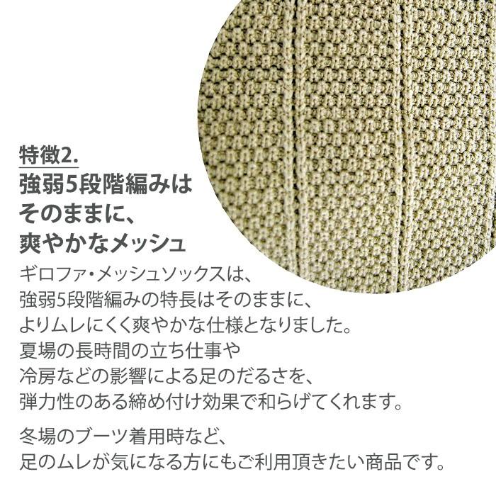 ギロファ GILOFA メッシュソックス S 2個セット (22.0-23.5) ベージュ | 靴下 ソックス 血行促進 むくみ対策 加圧ソックス 着圧|solemo|04