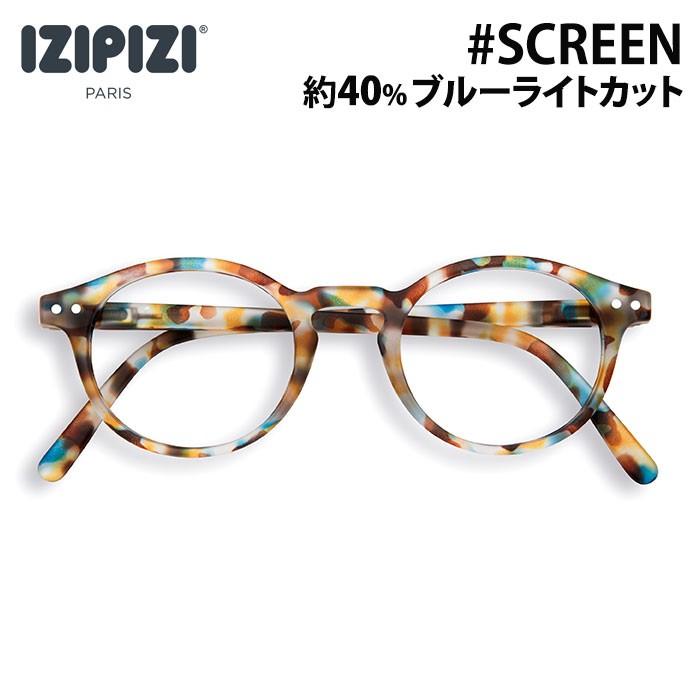 イジピジ 買い誠実 IZIPIZI スクリーン PCグラス #H +0.0 58%OFF ブルートータス パソコンメガネ ブルーライトカット 度なし めがね PCメガネ 眼鏡