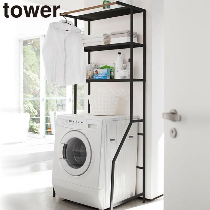 タワー Tower ランドリーシェルフ タワー Bk ブラック 洗濯 洗濯小物