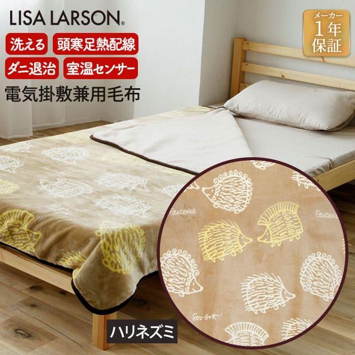 リサ ラーソン Lisa Larson リサラーソン 電気掛敷兼用毛布 ハリネズミ Kdkl4 電気毛布 毛布 冷え対策 ブランケット Solemo ソレモ 通販 Paypayモール