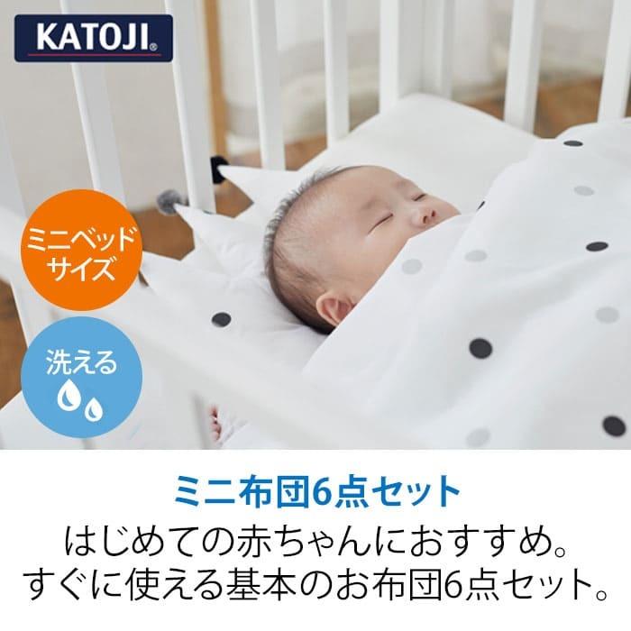 カトージ Katoji ミニ布団6点セット ながれぼし ベビー布団 赤ちゃん布団 お昼寝布団 セット 洗濯可 王冠型枕 出産祝い Solemo ソレモ 通販 Paypayモール