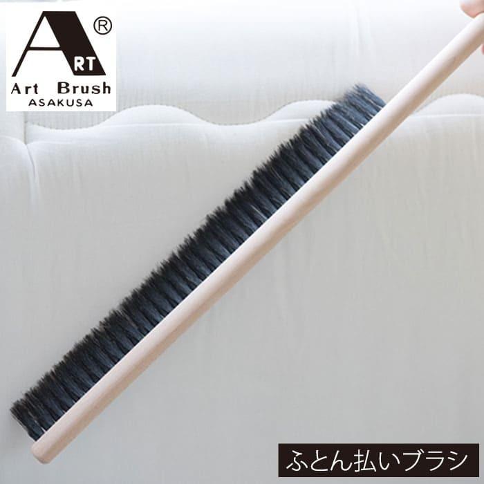 アートブラシ アートブラシのふとん払いブラシ B000031 | ふとん干し ふとんたたき 布団叩き ブラッシング カーテン solemo(ソレモ) - 通販 - PayPayモール アートブラシ アートブラシのふとん払いブラシ B000031 | ふとん干し ふとんたたき 布団叩き ブラッシング カーテン solemo(ソレモ) - 通販 - PayPayモール