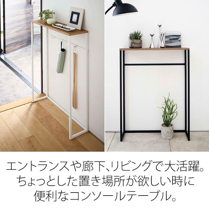 タワー Tower コンソールテーブル タワー ホワイト 5164 スリムテーブル 玄関 インテリア おしゃれ スタイリッシュ 山崎実業 Solemo ソレモ 通販 Paypayモール
