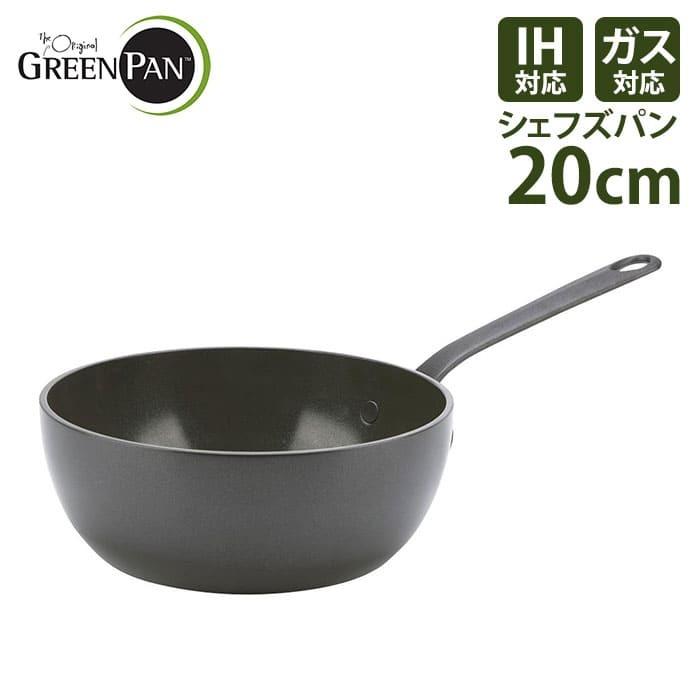 グリーンパン GreenPan クラフト シェフズパン 20cm | フライパン 