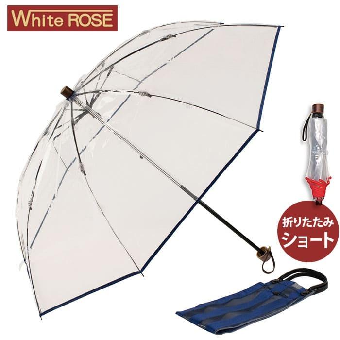 50 割引 別倉庫からの配送 ホワイトローズ社 アメマチ50 折りたたみビニール傘 Nv ネイビー 傘 高級傘 高級ビニール傘 折りたたみ傘 クリア おしゃれ 傘 レディースファッション ファッション Solcaloja Med Ec