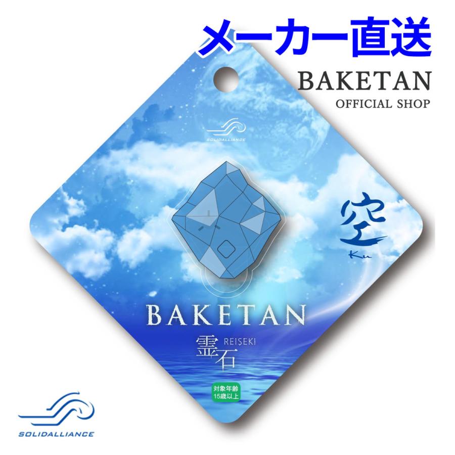 送料無料】ばけたん BAKETAN 空 KU おばけ探知機 バケタン クウ