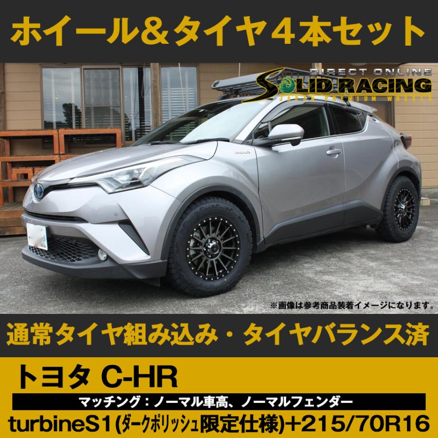 トヨタ C Hr ノーマル車高 Turbine S1 ダークポリッシュ限定仕様 215 70r16 タイヤは選択 ホイール タイヤ４本セット組込バランス済 Set4 Chr Nn Ts ソリッドレーシング ダイレクト 通販 Yahoo ショッピング