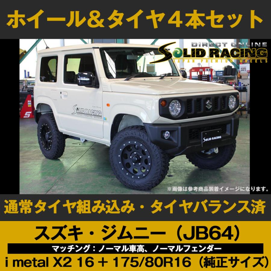 スズキ ジムニー JB64 ノーマル車高 i metalxX2 16 アルミリング有 +