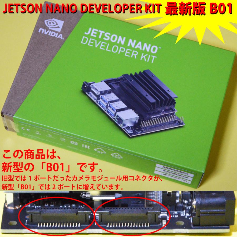 NVIDIA Jetson Nano 開発者キット 通販 エンベデッドシステム NVIDIA Jetson Nano 開発者キット B01