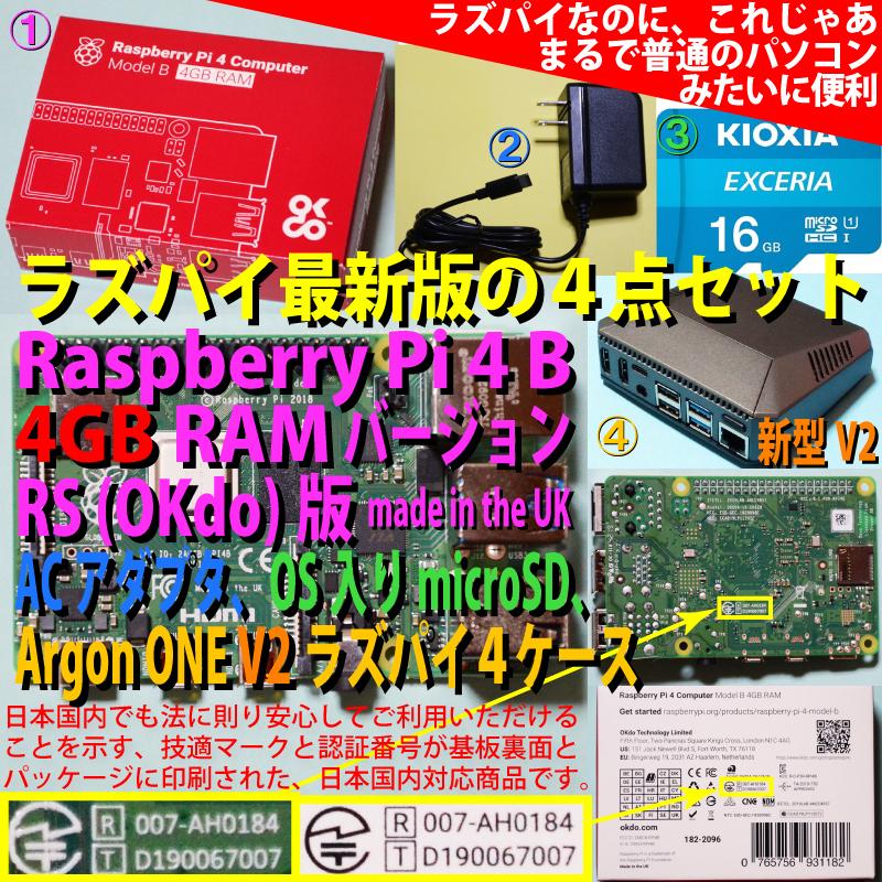 Raspberry Pi 4 model B (ラズベリーパイ4B) 4GBモデル RS社版、AC