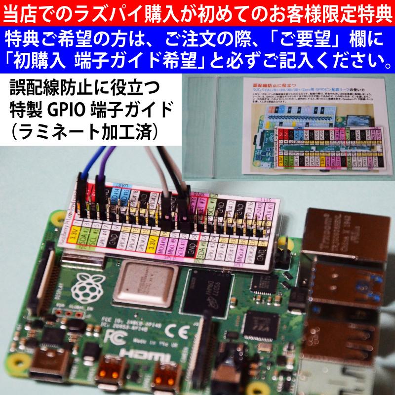 Raspberry Pi 4 model B 8GB (ソニー英国工場製)｜solinnovay｜08