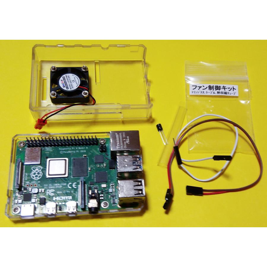 ラズベリーパイ4B　4GB　透明ケース付き Raspberry Pi 4B専用アクリルケース RPAシリーズ | 製品情報