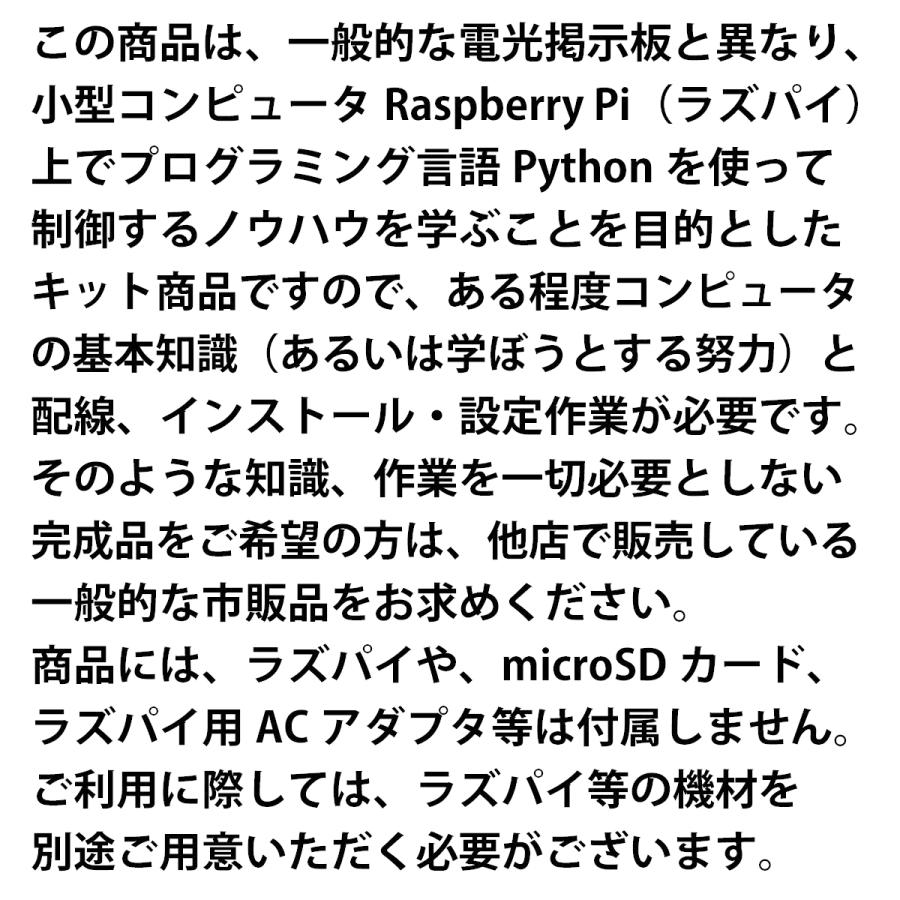 新幹線のアレみたいに… 8X32 ドットマトリクスLED 2本で作る、日本語