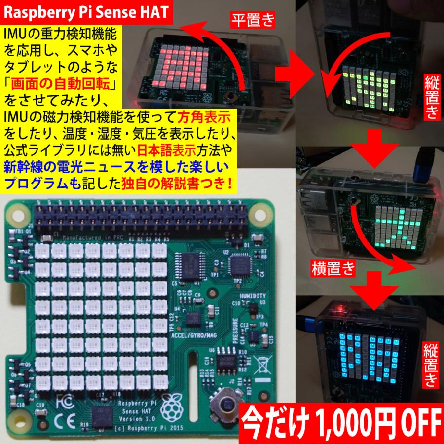 Raspberry Pi Zero WH + Sense HAT V1 + SCD40 連結基板で放熱性良好セット_20