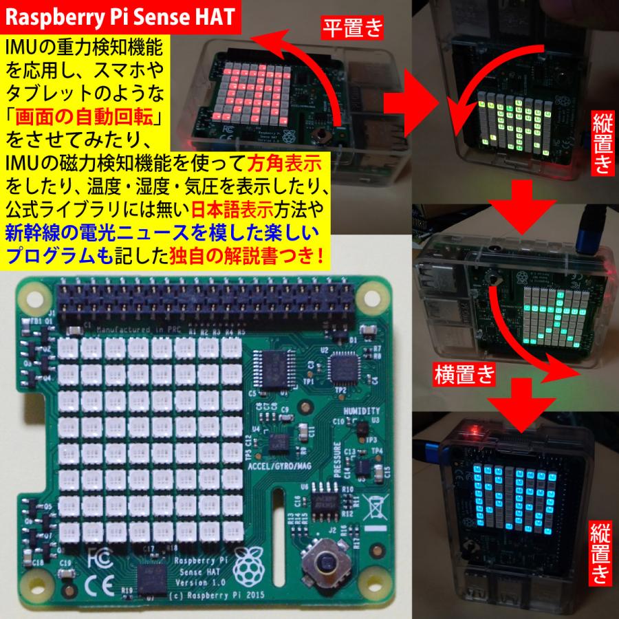 専門店の解説書とサポートつきで安心 Raspberry Pi Sense HAT（温度
