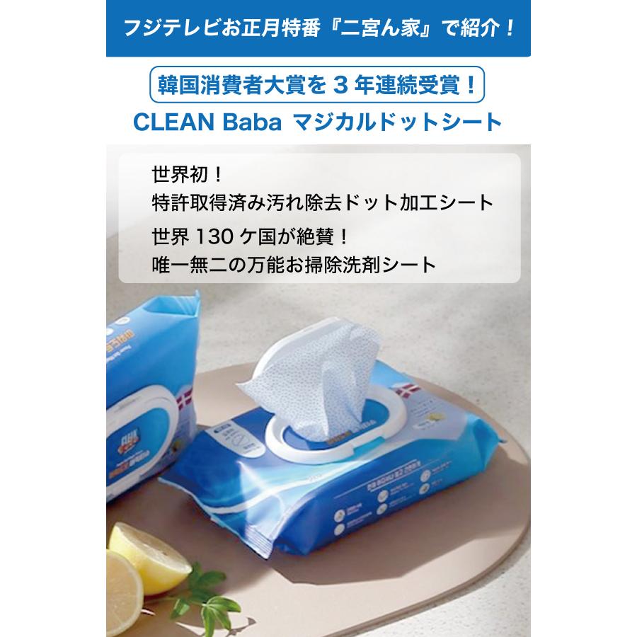 二宮ん家で紹介】マジカルドットシート 70枚入 CLEAN Baba 汚れ落とし
