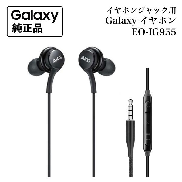 Galaxy Samsung イヤホンジャック用 3.5mm イヤホン カナル型 AKG EO