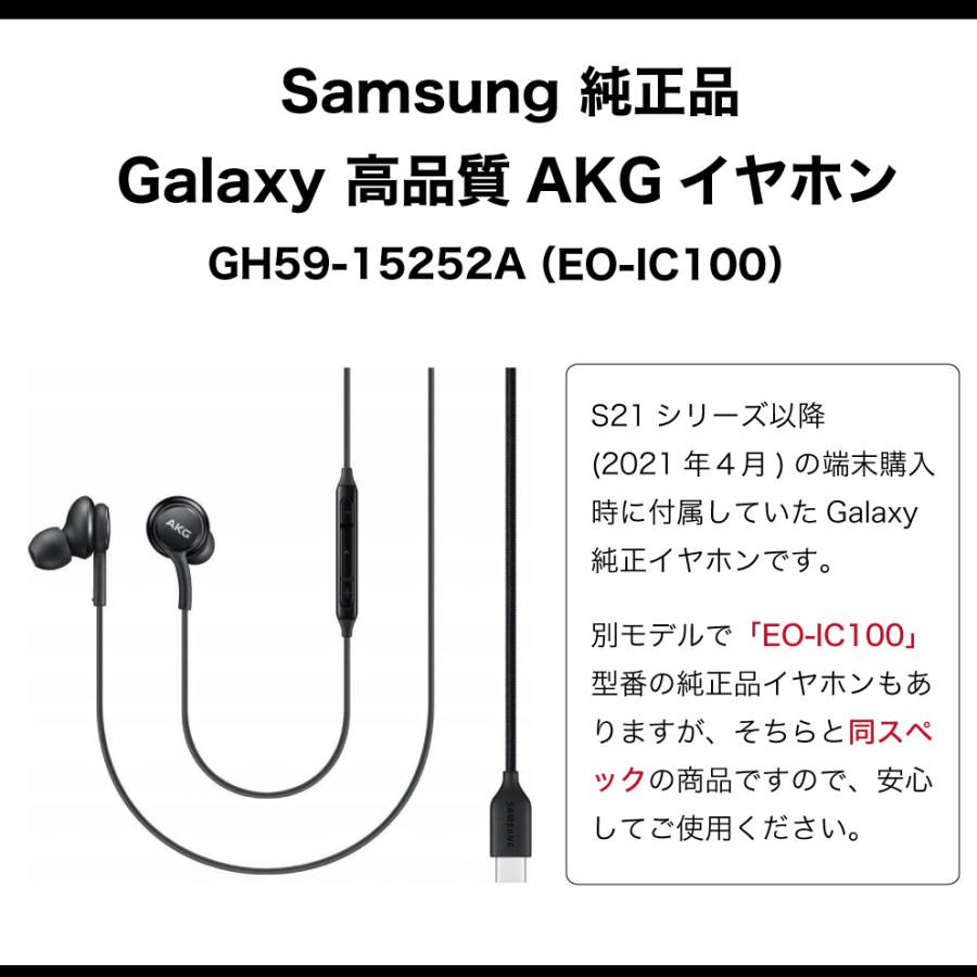 SAMSUNG（サムスン） 純正品 Galaxy AKG タイプC イヤホン GH59-15252A