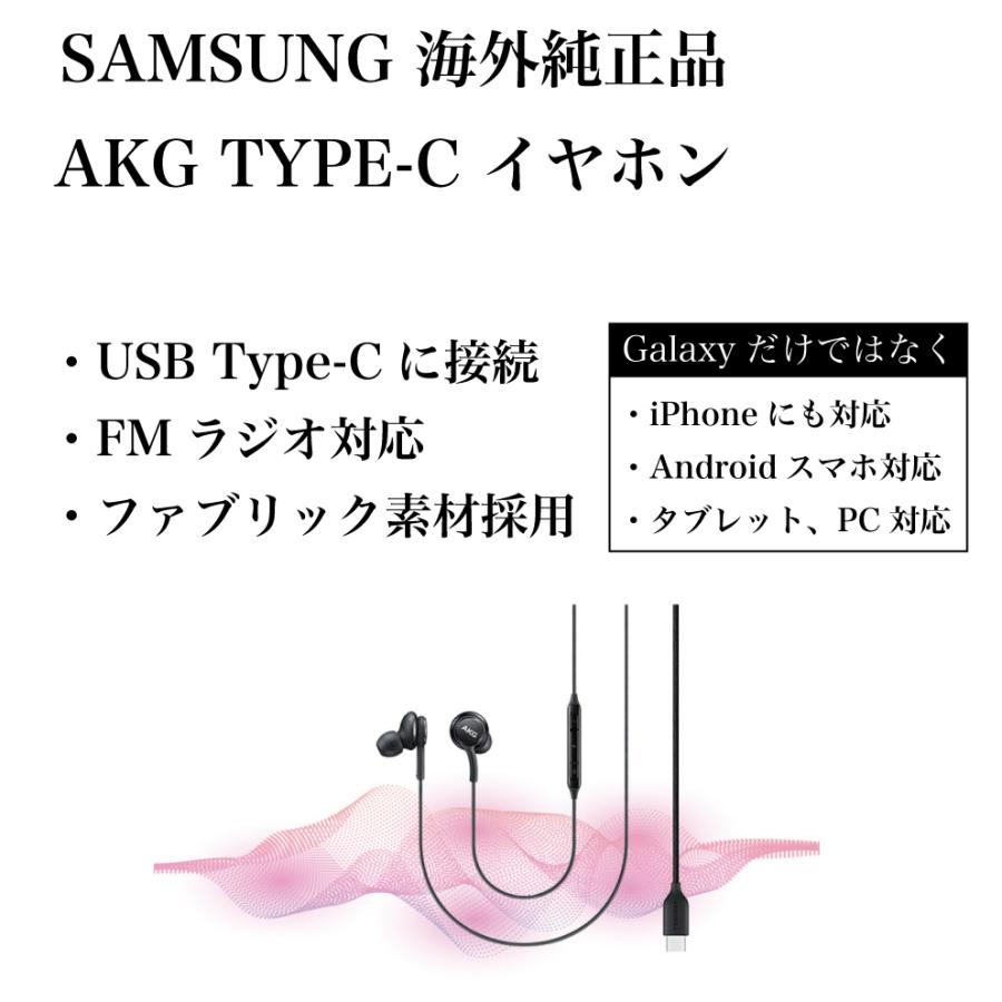 SAMSUNG（サムスン） 純正品 Galaxy AKG タイプC イヤホン GH59-15252A