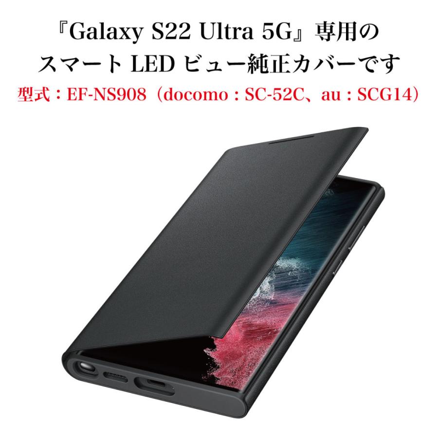 Galaxy S22 Ultra 5G ケース 純正 スマートLEDビュー SMART LED VIEW 