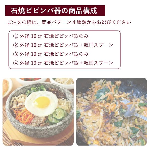 石焼ビビンバの器 外径19cm 韓国スプーン セット 石焼ビビンバ鍋