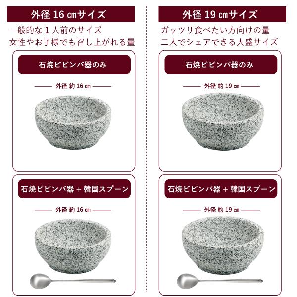 石焼ビビンバの器 外径19cm 韓国スプーン セット 石焼ビビンバ鍋