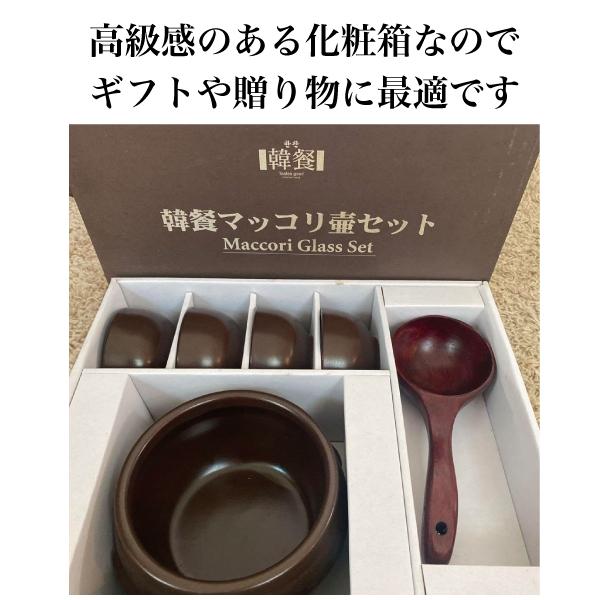 韓餐 マッコリ壺セット マッコリ 器 お家で本格的なマッコリを楽しめる