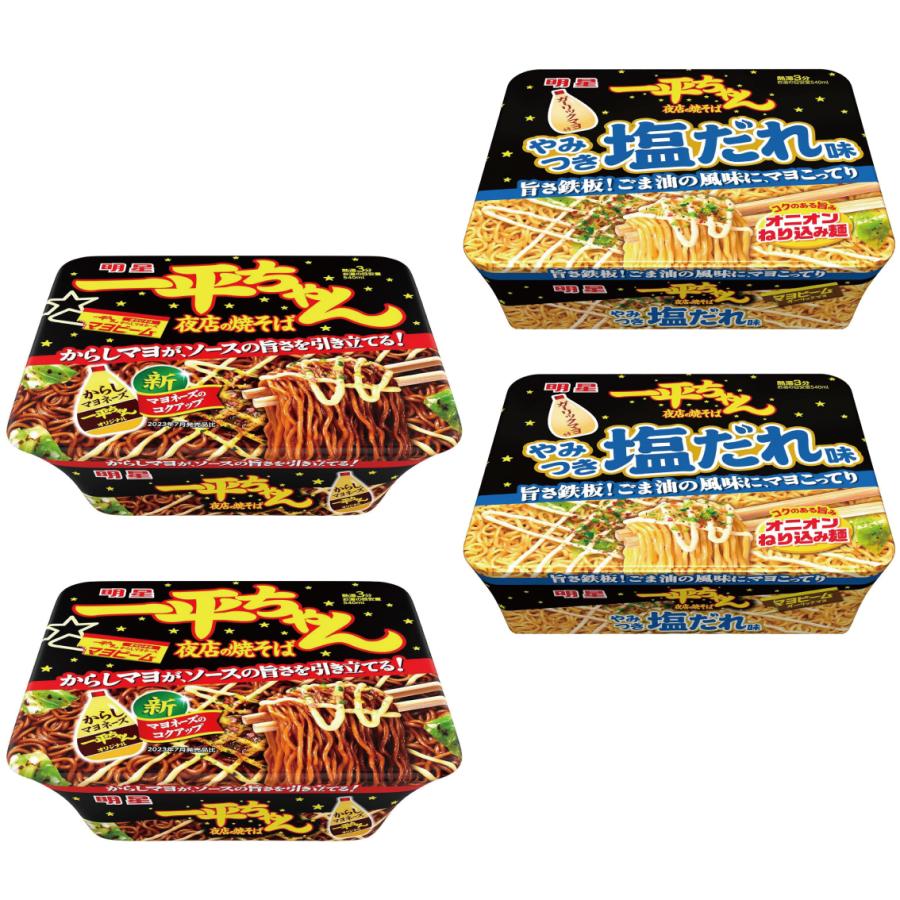 一平ちゃん カップ焼きそば 明星 2種類 詰め合わせ 4個セット 夜店の焼
