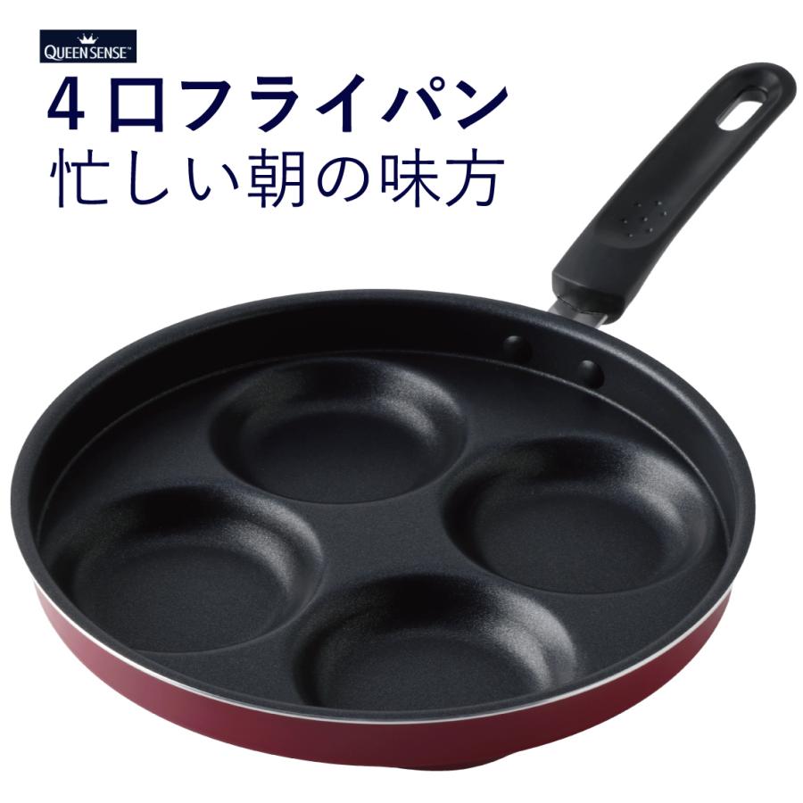 目玉焼き フライパン クイーンセンス エッグパン 4つ同時に作れる 時短調理 忙しい朝の味方 の商品画像