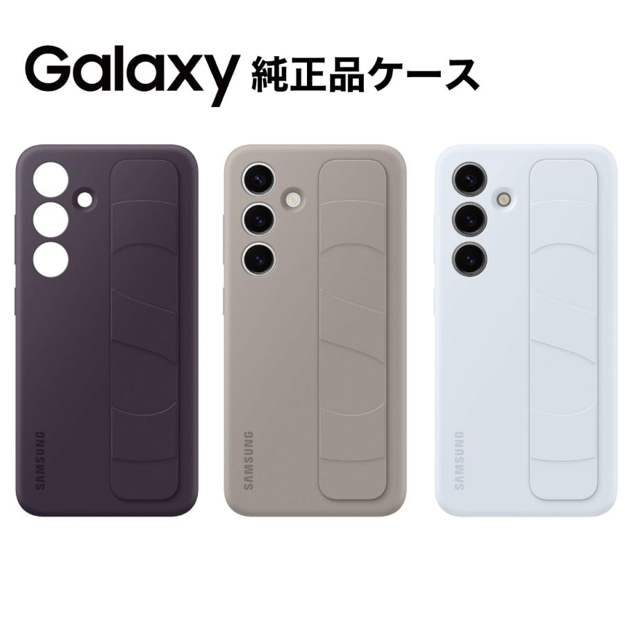 Galaxy S24 ケース 純正 スタンディング グリップ Standing Grip Galaxy S24 ケース 純正 スタンディング グリップ Standing Grip