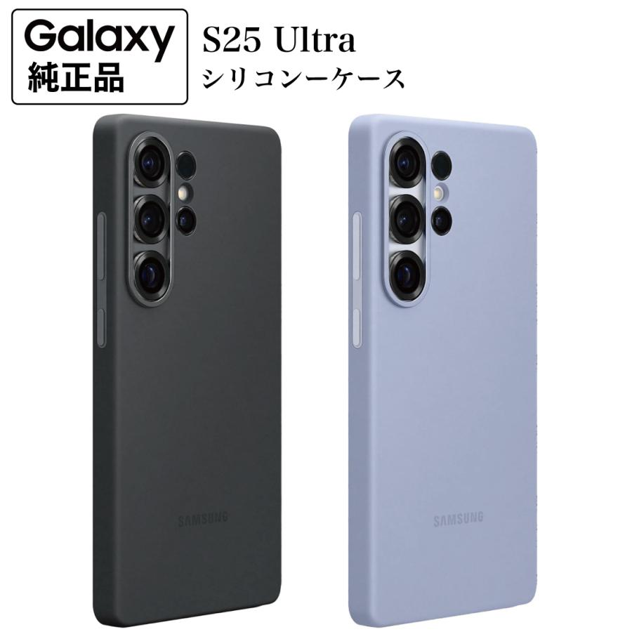 Galaxy S25 Ultra ケース 純正 シリコンケース Silicone Case EF-PS938