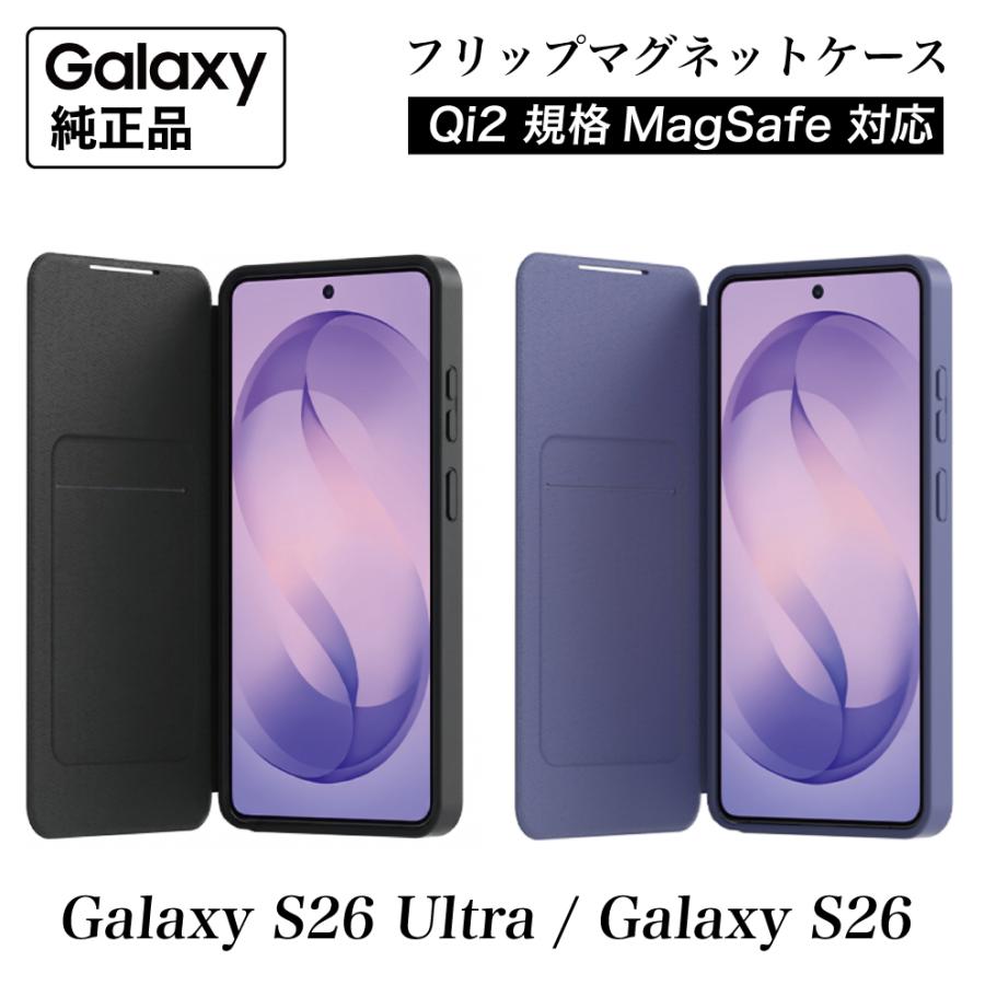 Galaxy S26 ケース 純正 Ultra MagSafe対応 Qi2規格 認証 高速充電