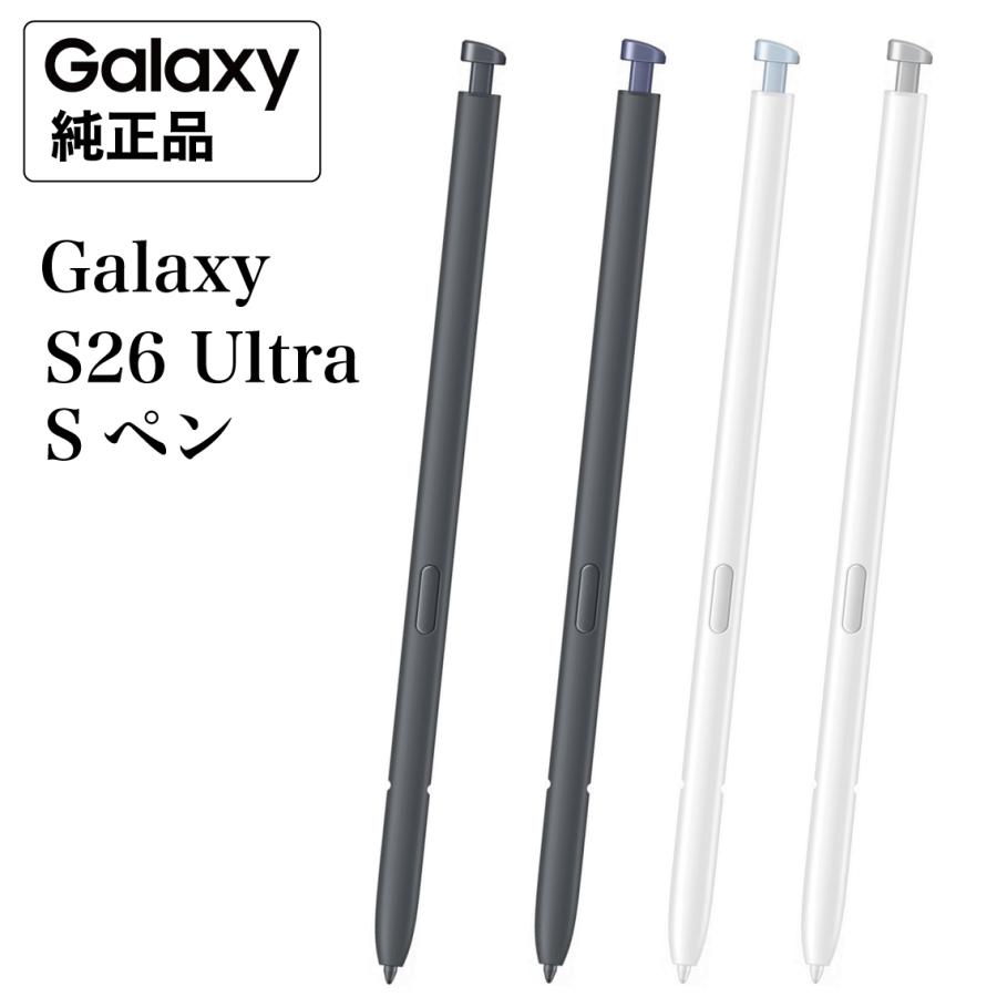 Galaxy S26 Ultra Spen 純正 Sペン EJ-PS948 海外純正品 : ユナズ