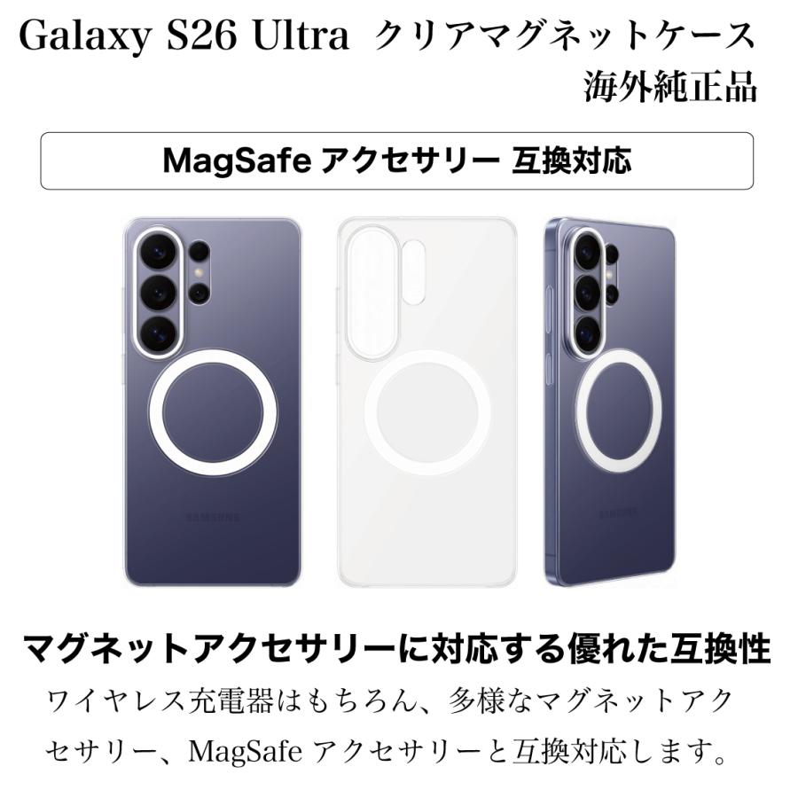 Galaxy S S26 Ultra ケース 純正 MagSafe対応 クリアマグネットケース
