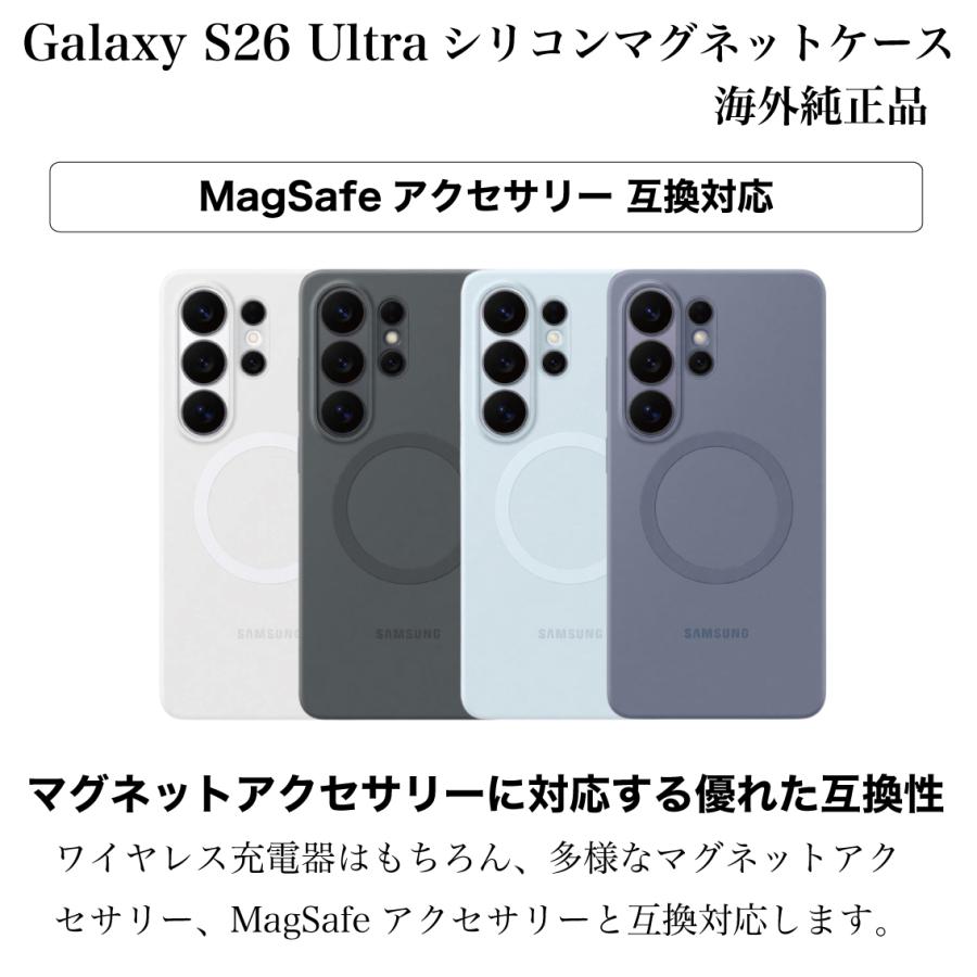 Galaxy S S26 Ultra ケース 純正 MagSafe対応 シリコンマグネット