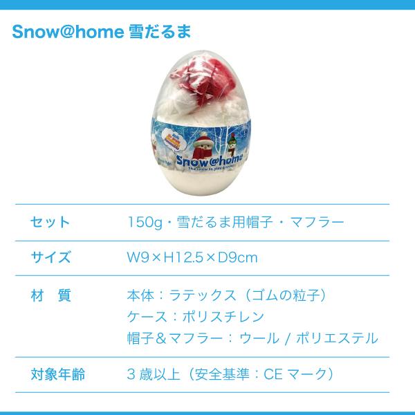 AOZORA（アオゾラ） スノーアットホーム 雪だるま いつでもおうちで雪